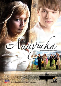 Сериал “Аннушка” (2009)