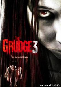 Проклятие 3 / The Grudge 3 (2009)