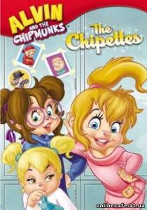 Элвин и Бурундуки: Бурундучихи / Alvin And The Chipmunks: The Chipettes (2009)
