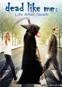 Мёртвые как я: Жизнь после смерти / Dead Like Me: Life After Death (2009)