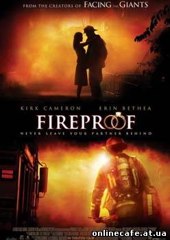 Огнеупорный / Fireproof (2008)