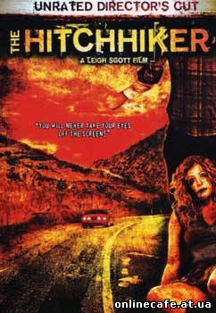 Попутчик: Дорога смерти / The Hitchhiker (2007)