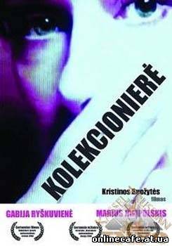 Коллекционерша / Kolekcioniere (2008)