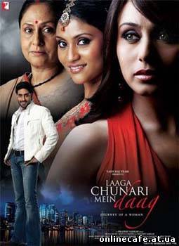 Украденная невинность / Laaga Chunari Mein Daag (2007)