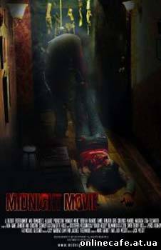 Полуночное кино / Midnight Movie (2008)