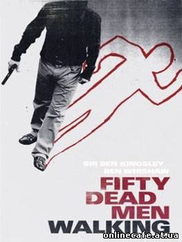 Пятьдесят ходячих трупов / Fifty Dead Men Walking (2008)