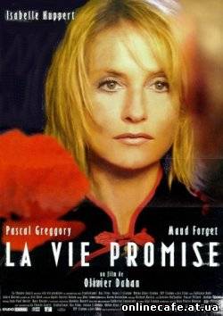 Жизнь обетованная / La Vie promise (2002)