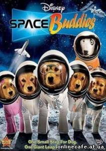 Космические друзья / Space Buddies (2009)