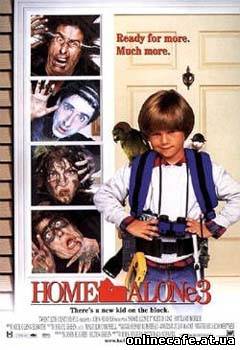 Один Дома 3 / Home Alone 3 (1997)