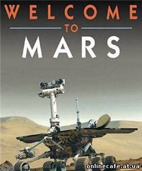 Добро пожаловать на Марс / Welcome to Mars (2008)