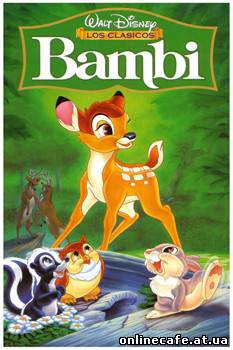 Бэмби / Bambi (1942)