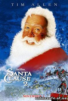 Санта Клаус 2 / The Santa Clause 2 (2002)