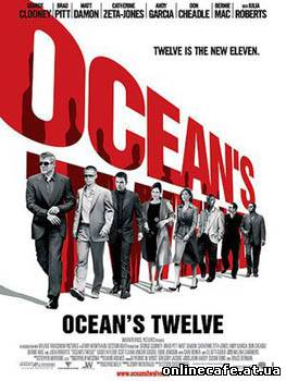 12 друзей Оушена / Ocean’s Twelve (2004)