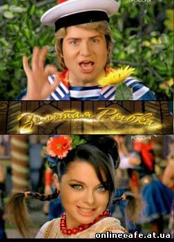 Золотая рыбка (2008)