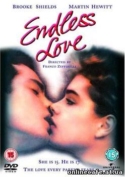 Бесконечная любовь / Endless Love (1981)