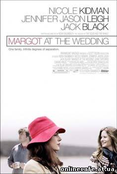 Марго на свадьбе / Margot at the Wedding (2007)