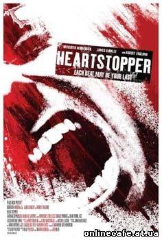 Страшно до смерти / Heartstopper (2006)