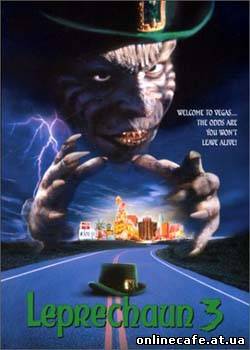 Лепрекон 3: Приключения в Лас-Вегасе / Leprechaun 3 (1995)