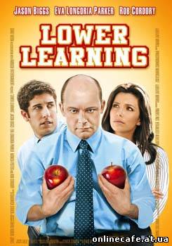 Низшее образование / Lower Learning (2008)