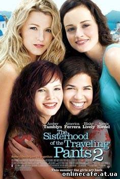 Джинсы - талисман 2 / The Sisterhood of the Traveling Pants 2 (2008)