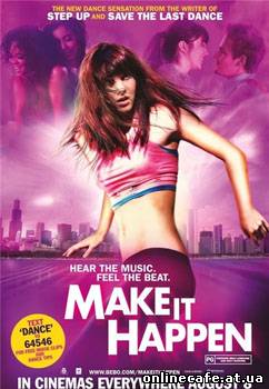 Пусть все получится / Make It Happen (2008)