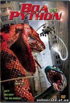 Змеиная битва / Boa vs. Python (2004)
