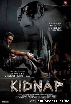 Похищение / Kidnap (2008)