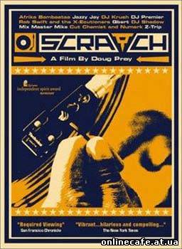 Ди-Джей / Scratch (2001)