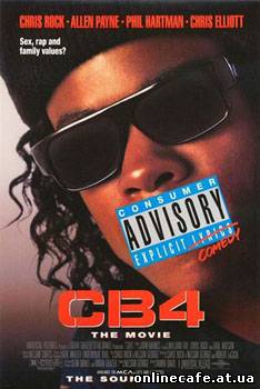 СиБи 4: Четвертый подряд / CB4 (1993)