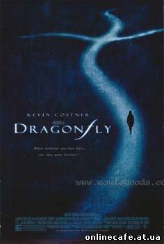 Стрекоза / DragonFly (2002)