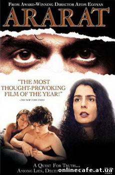 Арарат / Ararat (2002)