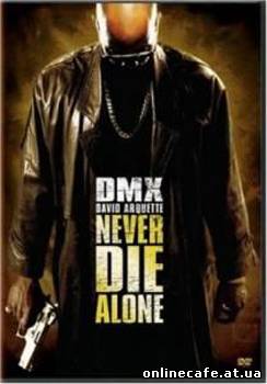 Не умирай в одиночку / Never Die Alone (2004)