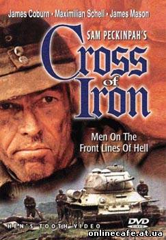 Железный крест / Cross of Iron (1977)
