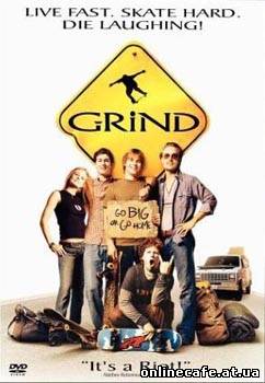 Скейтбордисты / GRIND (2003)
