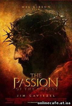 Страсти Христовы / The Passion of the Christ (2004)