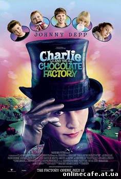 Чарли и шоколадная фабрика / Charlie and the Chocolate Factory (2005)