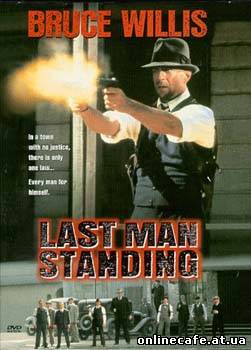 Герой - одиночка / Last Man Standing (1996)