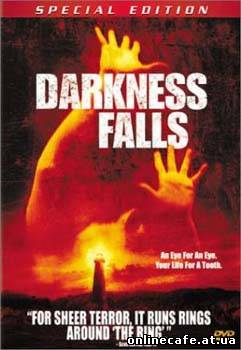 Темнота наступает / Darkness Falls (2003)