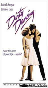 Грязные танцы / Dirty Dancing (1987)