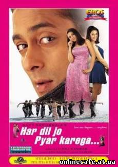 Каждое любящее сердце / Har Dil Jo Pyar Karega (2000)