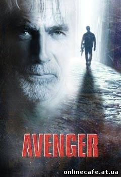 Мститель / Avenger (2006)
