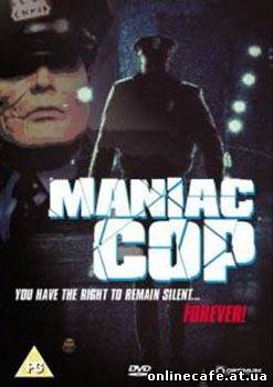 Маньяк полицейский / Maniac Cop (1988)