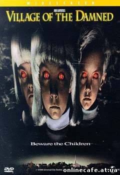 Деревня проклятых / Village Of The Damned (1995)