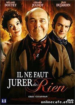 Не зарекайся / Il ne faut jurer… de rien! (2005)