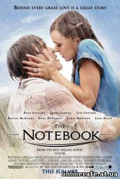 Дневник памяти / The Notebook (2004)