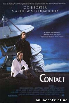 Контакт / Contact (1997)