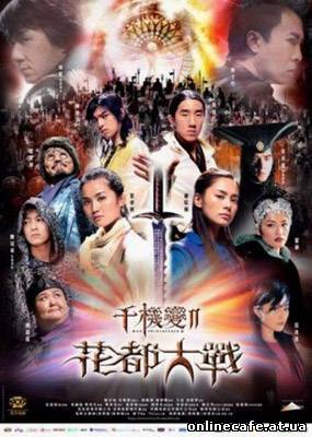 Хроники Хуаду: Лезвие розы / he Huadu chronicles: Blade of the rose (2004)