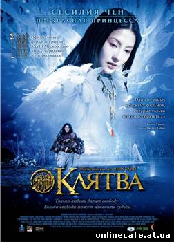 Клятва / Wu ji (2005)