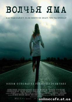 Волчья яма / Wolf Creek (2006)