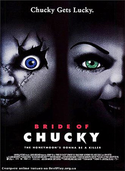 Невеста Чаки / Bride of Chucky (1998)